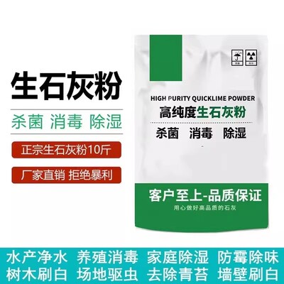 生石灰粉杀虫除湿消毒