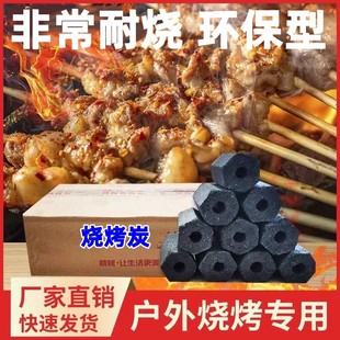 烧烤碳家用速燃果木炭机制竹炭块批发钢碳专用室内无烟碳烤火取暖