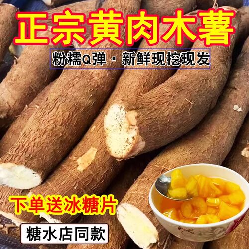 广西黄心木薯新鲜商用
