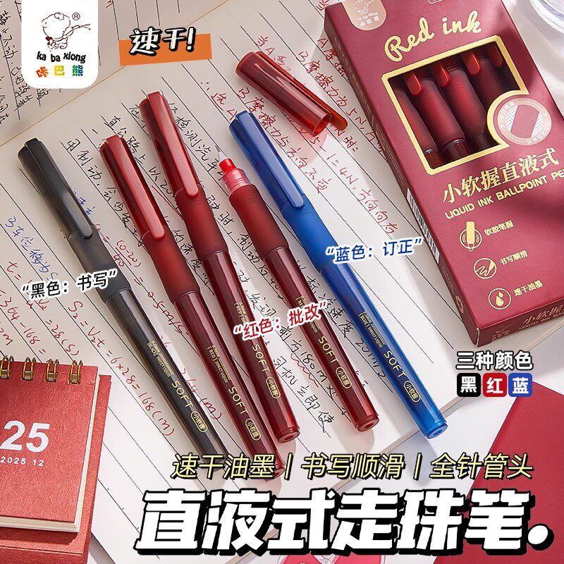 直液式走珠笔大容量中性笔学生专用蓝色红笔针管头速干顺滑刷题笔