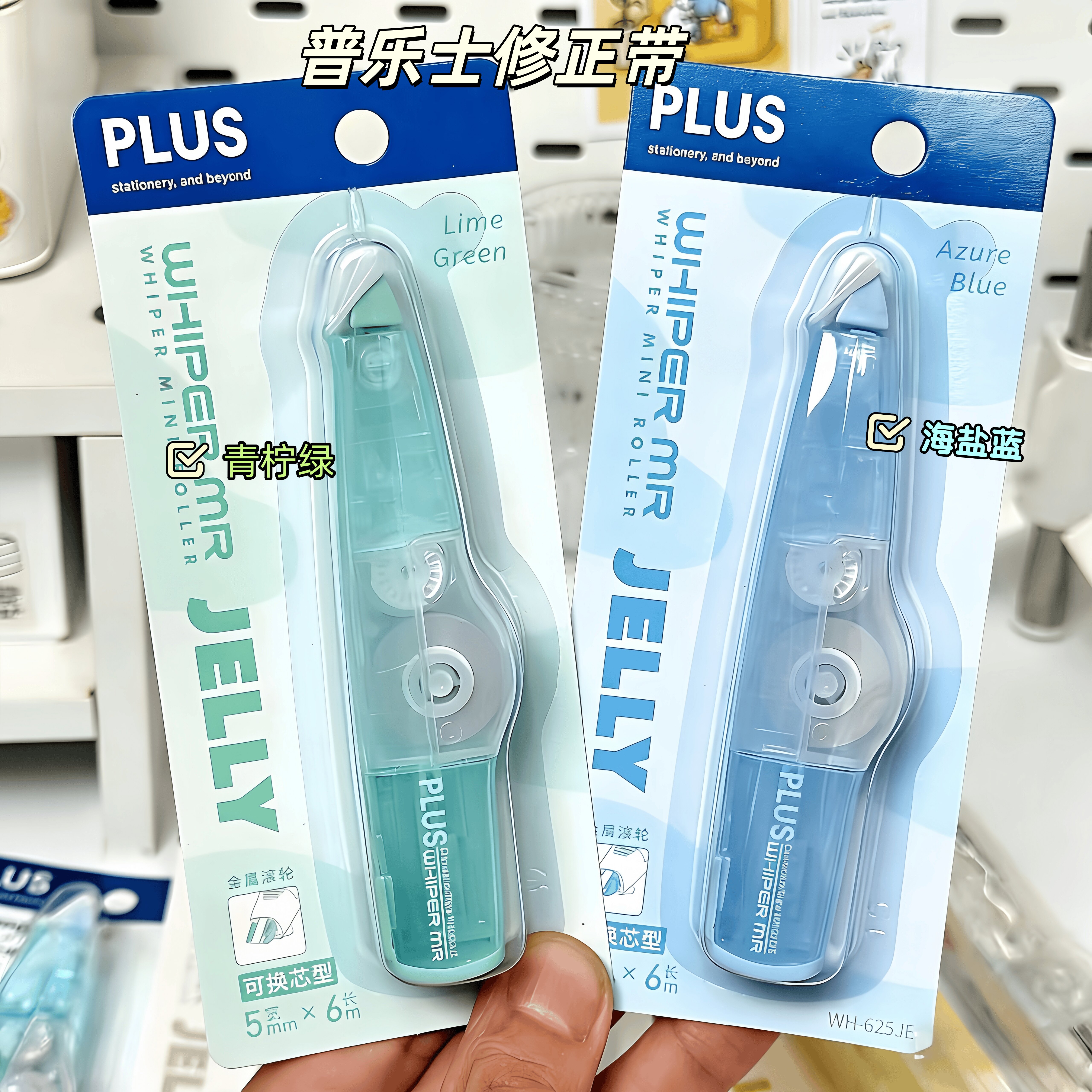 日本PLUS普乐士修正带625果冻色限定大容量改正带可换替芯涂改带图片