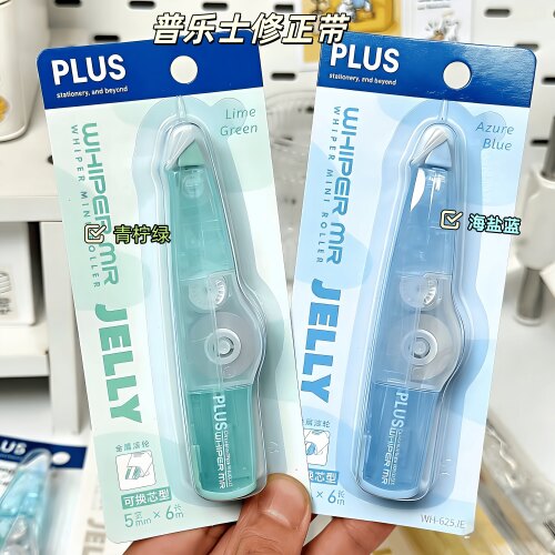 日本PLUS普乐士修正带625果冻色限定大容量改正带可换替芯涂改带