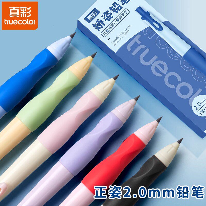 真彩正姿2.0mm自动铅笔幼儿园初学者儿童控笔训练粗铅笔自动铅笔