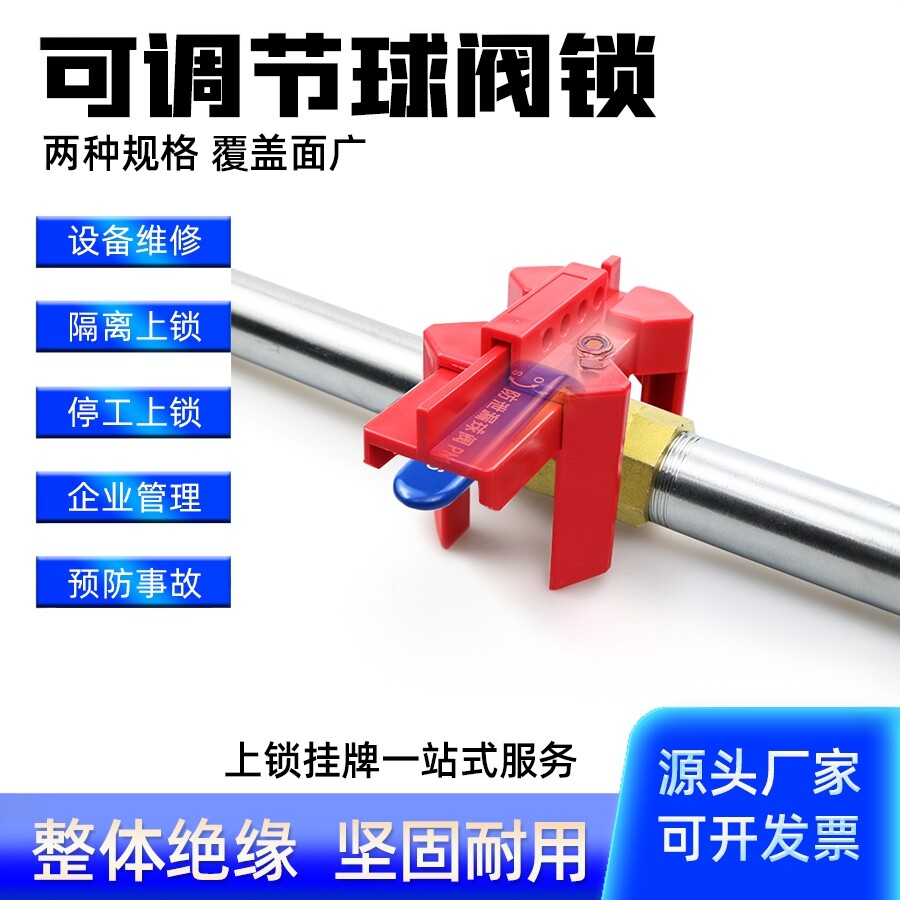 可调节球阀锁阀门管道手柄上锁防操作塑料锁具开关锁