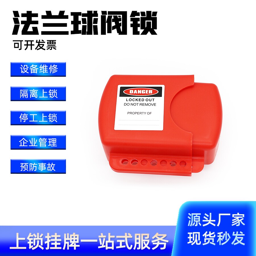 可调节法兰球阀锁阀门上锁挂牌安全锁具手柄可拆卸式能源隔离