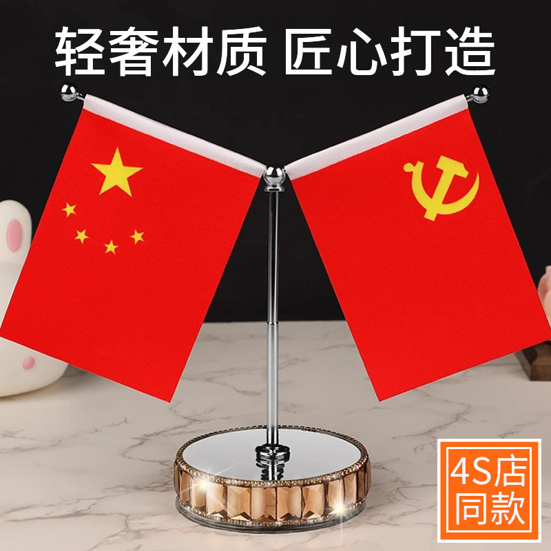 车载水晶摆件汽车中控台红旗装饰品车内用仪表台国旗小配件高级感