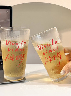 【人生万岁】大容量透明啤酒杯