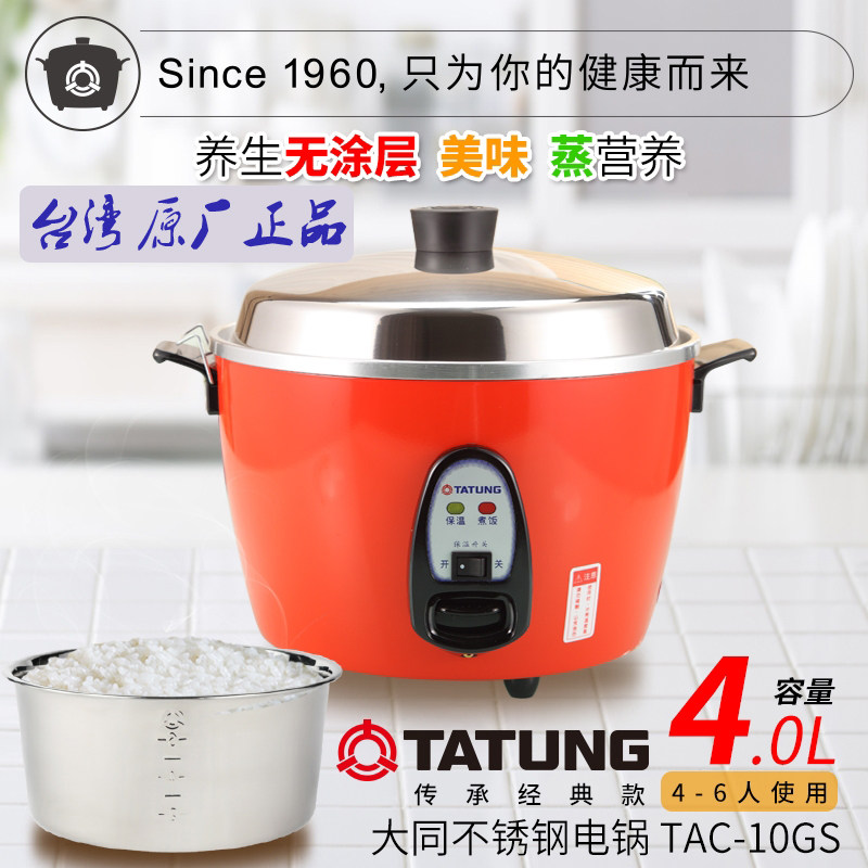 台湾产大同TATUNG电锅电饭锅蒸煮炖煲多功能不锈钢内胆原装进口锅
