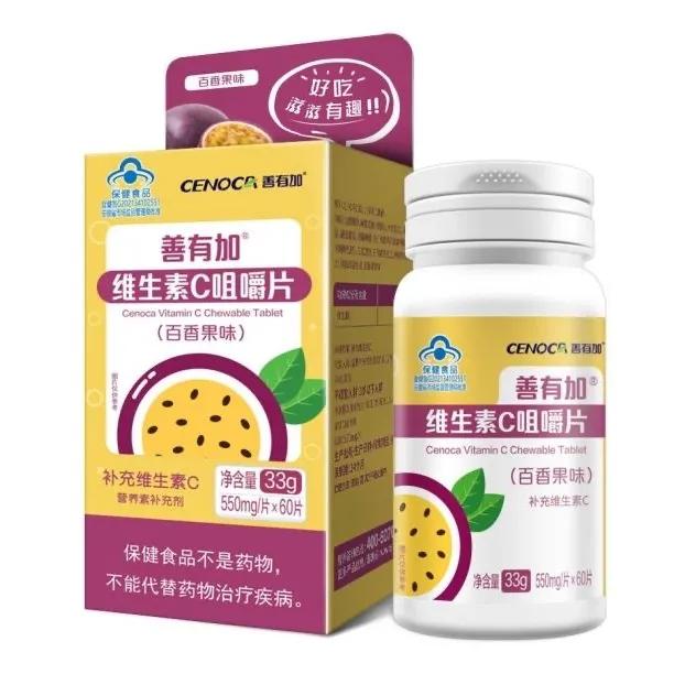 善有加维生素C咀嚼片百香果味补VC正品保证550mg*60片
