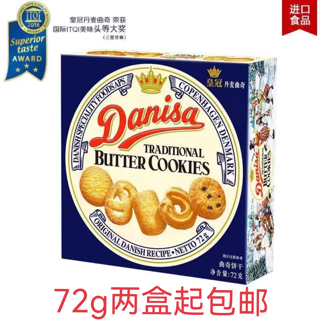 Danisa皇冠丹麦曲奇饼干72g90g原味伴手礼印尼进口办公室零食小吃