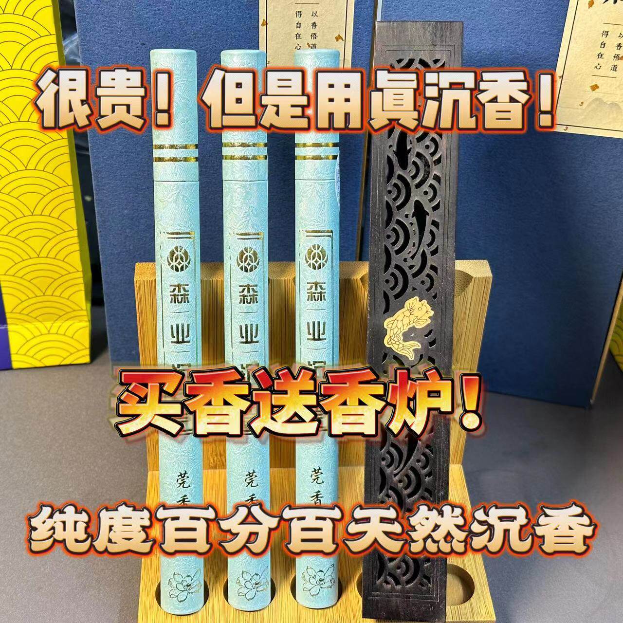 纯天然含量百分百精品莞香沉香线香家用增香除味安神净化空气