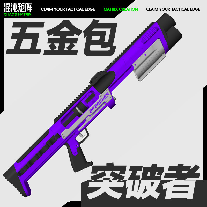 混沌矩阵突破者爆破者破坏者软蛋模型制作工具/辅料耗