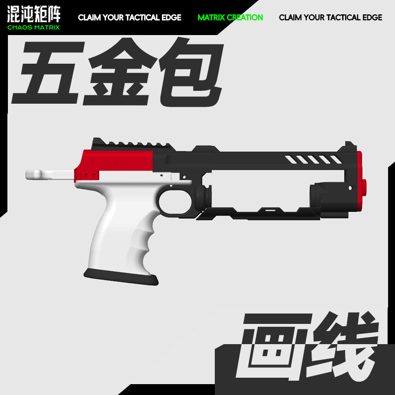 混沌矩阵画线NERF软蛋玩具五金套件海绵蛋dan优化版五金包3d打印