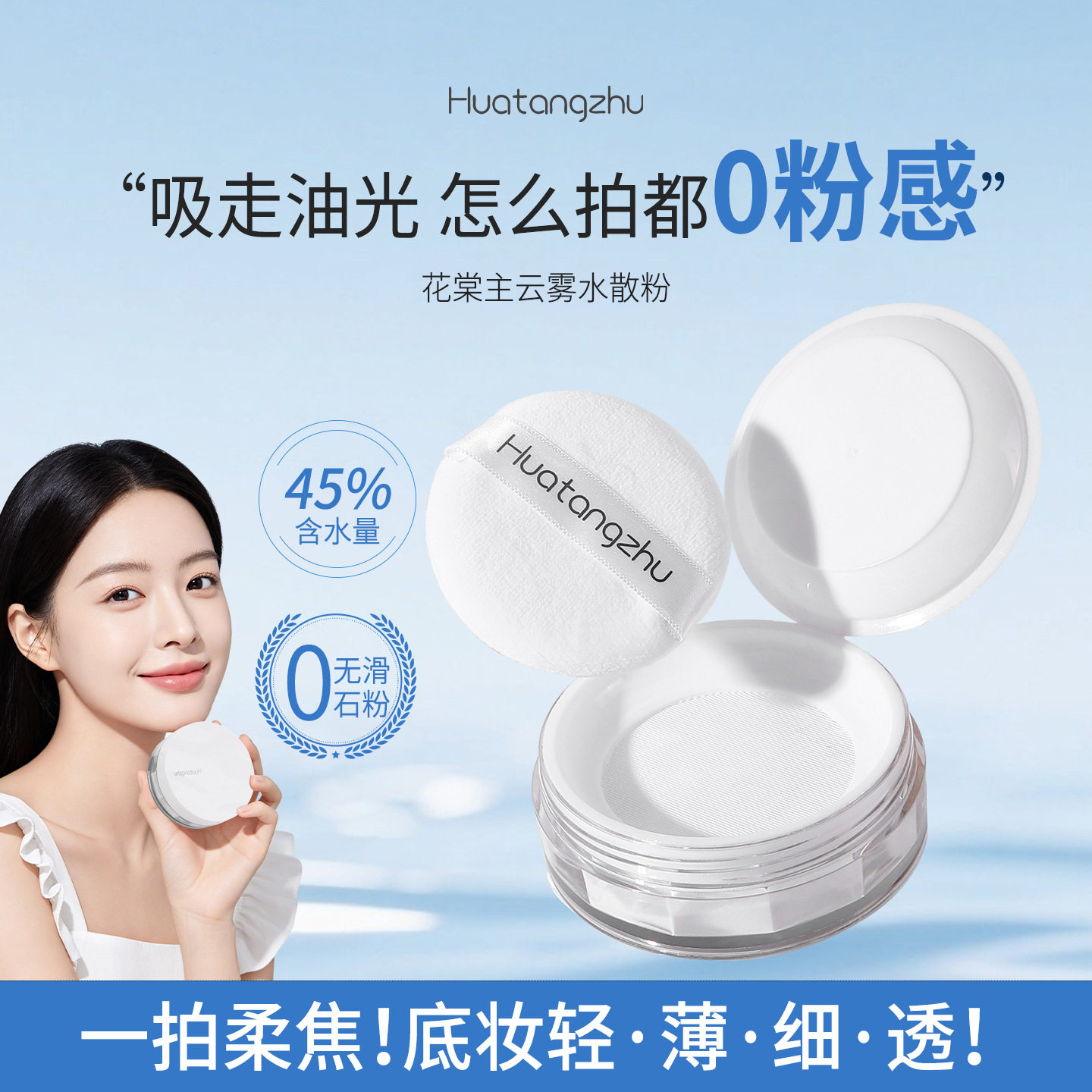 明星同款云雾水散粉控油持妆隐毛
