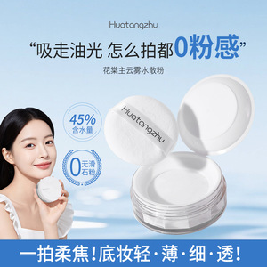 明星同款云雾水散粉控油持妆隐毛