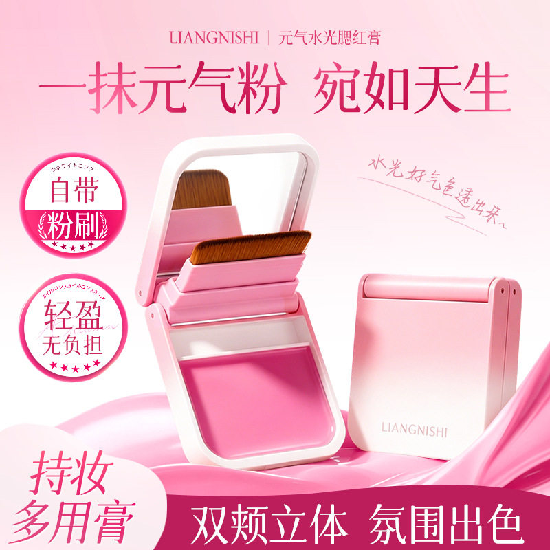 樱花奶冻水光腮红膏长效持妆