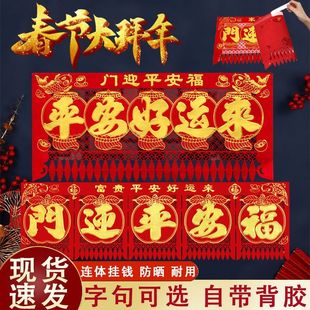 2026马年门楣福连体高档挂钱绒布吊钱春节五字钱横条新年剪纸自粘