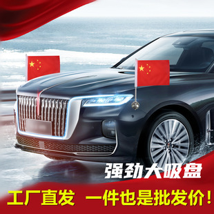 高速专用车载红旗吸盘式旗杆红旗H7H5车外H9汽车用车头国庆迎宾旗