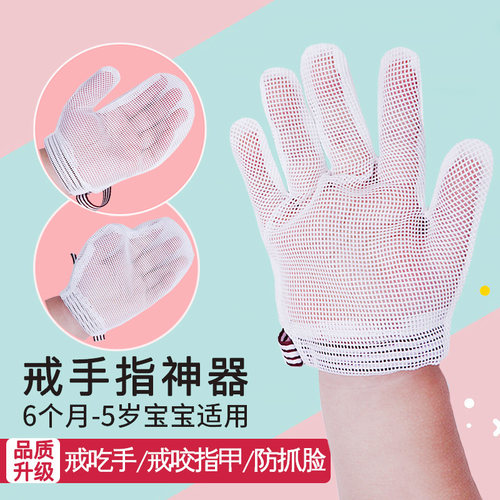 婴儿防抓伤抓脸手套戒手瘾