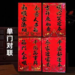 2026新年五字单门大门对联门芯烫金铜版纸金字门心对马年春联装饰