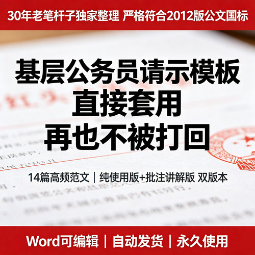 2026基层公务员请示模板Word