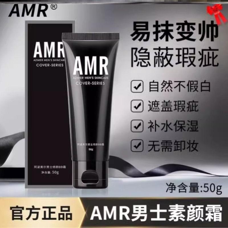 阿姿美尔男士素颜霜bb霜遮瑕痘印粉底液化妆品修颜男生专用