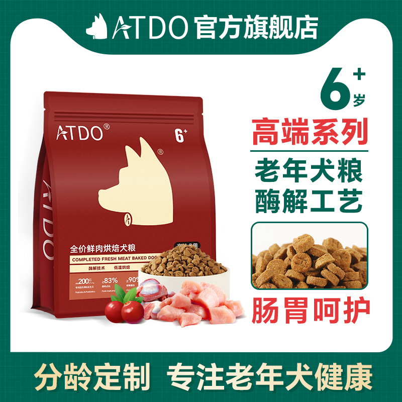 ATDO中老年犬粮肠道呵护！