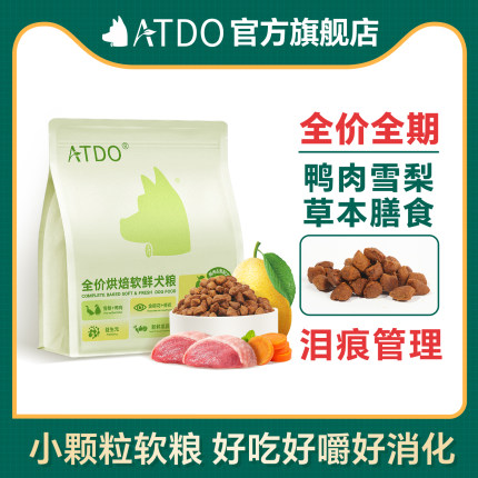 ATDO鸭肉梨烘焙软粮全价小颗粒狗粮比熊泰迪博美小型犬幼成犬专用