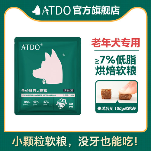 鲜肉低脂  老年犬专用 烘焙软粮