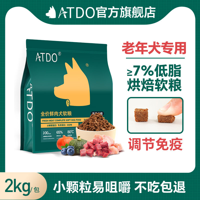 ATDO老年犬专用烘焙软狗粮高龄犬老狗小型犬挑食泰迪金毛博美犬粮