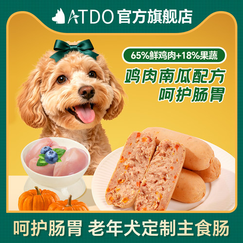 ATDO老年犬狗狗主食肉肠
