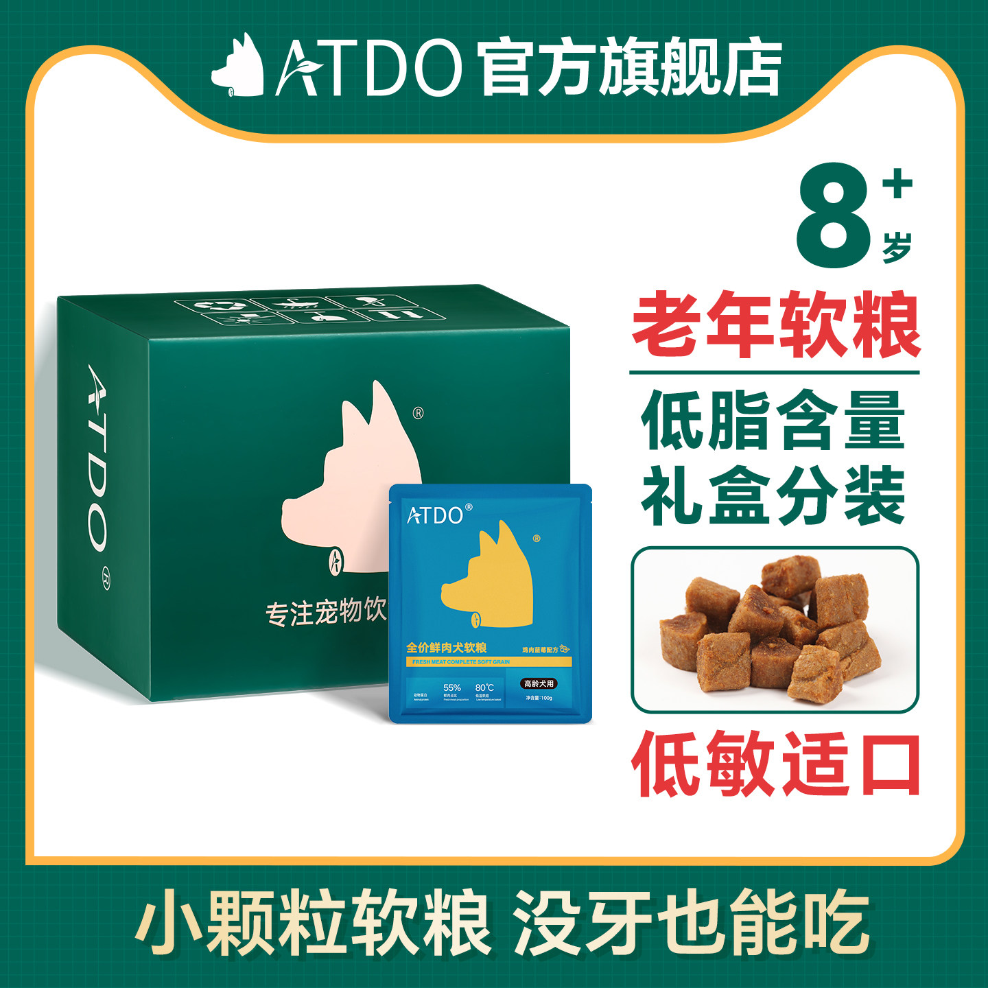 ATDO低脂小颗粒烘焙老年犬软粮礼盒套装老狗泰迪比熊小型高龄犬粮,宠物/宠物食品及用品,狗全价风干/烘焙粮,淘宝优惠券,粉丝福利购,淘宝优惠卷