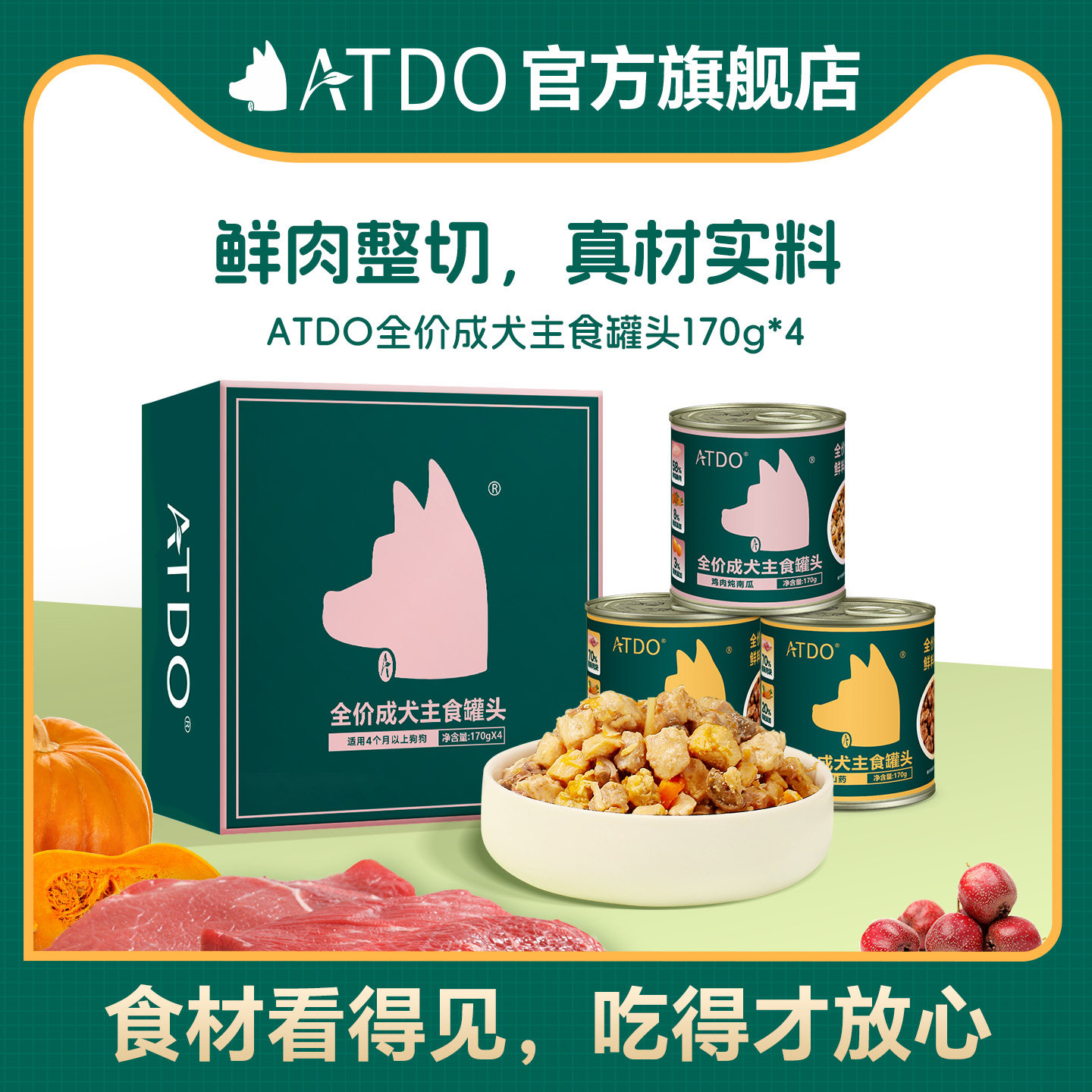 ATDO低脂老年犬狗狗主食罐头成犬软粮宠物湿狗粮高龄中小型犬拌饭
