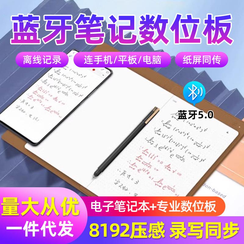 绘王X10数位板手绘板电脑画板写字手写笔记本可连手机智能记事本