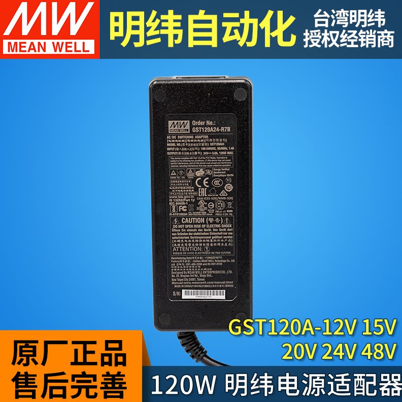 GST120A开关电源适配器P1M明纬A12/A15/A20/A24/48 R7B 12V24V GS