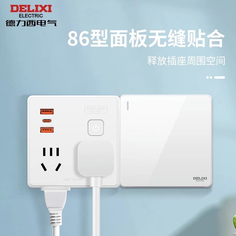 德力西快充插座转换器多孔一转多多功能插线板20w快充带USB