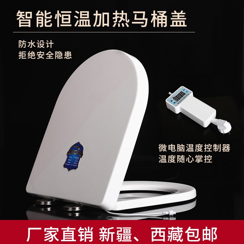 加热马桶盖通用智能马桶圈恒温调温坐厕座便盖电加热VU型方形盖板
