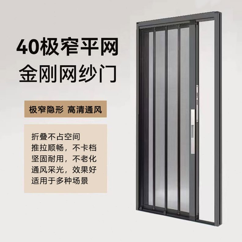 宁波金刚网折叠纱门平网高清高透网隐形推拉式防盗带锁防猫狗老鼠