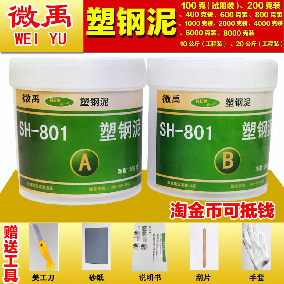 微禹塑钢泥 陶瓷胶防水涂料 防水防霉 AB土堵漏王 化妆室堵漏包邮