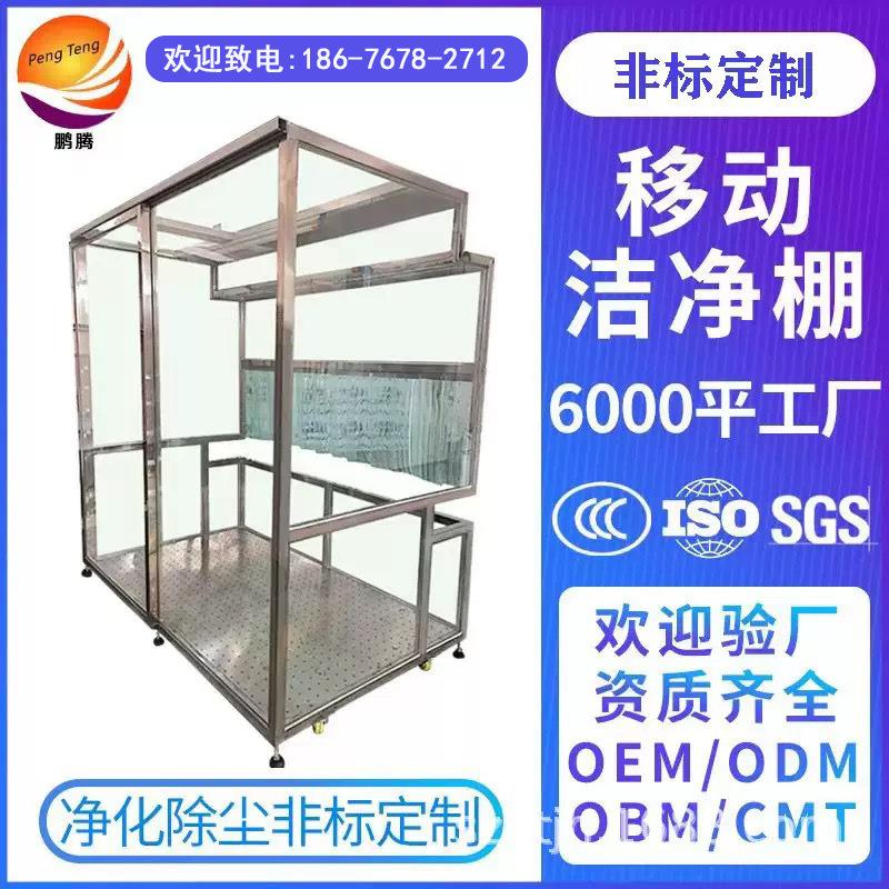 贴合模组洁净棚万级千级百级洁净棚简易移动洁净棚流水线洁净棚