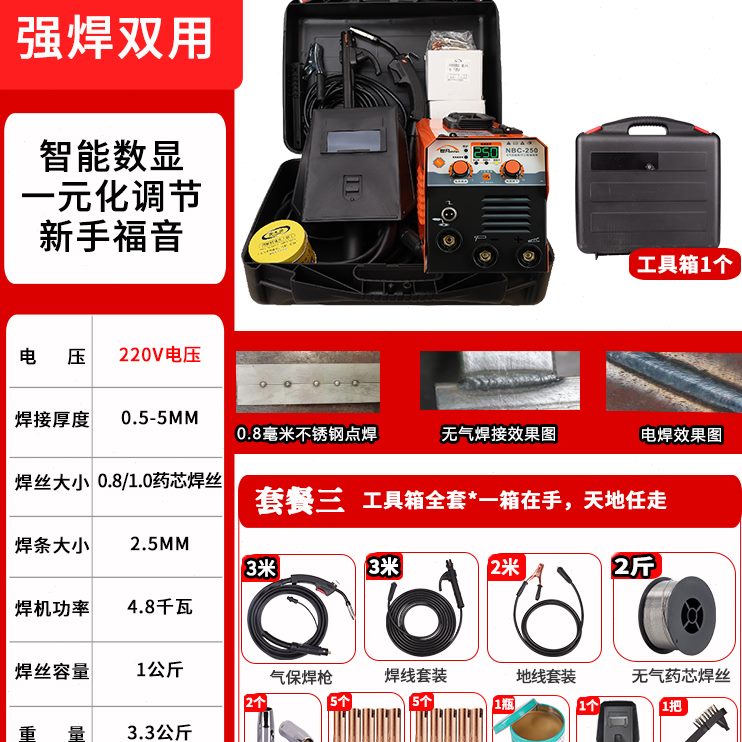 无气二保焊机电焊一体机220V家用二氧化碳保护焊氩弧焊机气保焊机