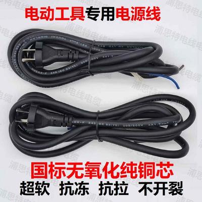 纯铜带插头2二芯手磨角磨机电钻电线防冻橡胶软线电动工具电源线