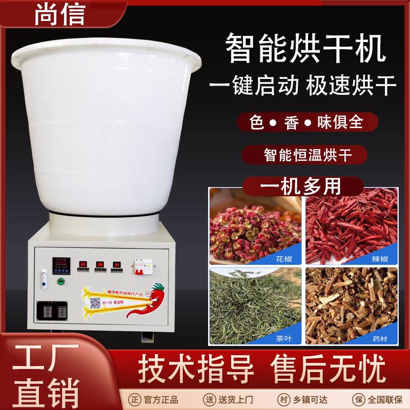 智能恒温小型家用箱式辣椒烘干机花椒药材茶叶干燥设备通用烘干机