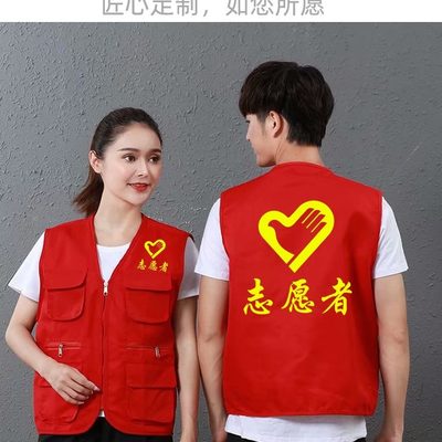 v领多口袋志愿者服务马甲定制宣传红色背心公益活动义工作服印字