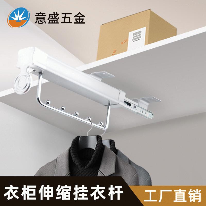 意盛五金 衣柜顶装挂衣杆 衣柜伸缩挂衣杆 衣帽间五金配件