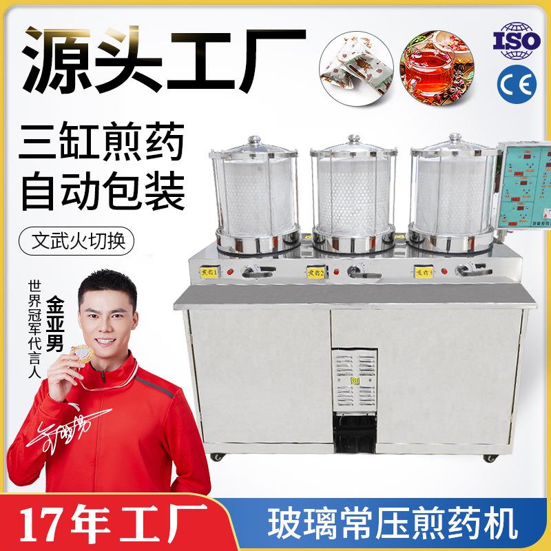 广州多顺煎药包装机 全自动微压中药凉茶熬药机 DX20L/3+1C煮药机