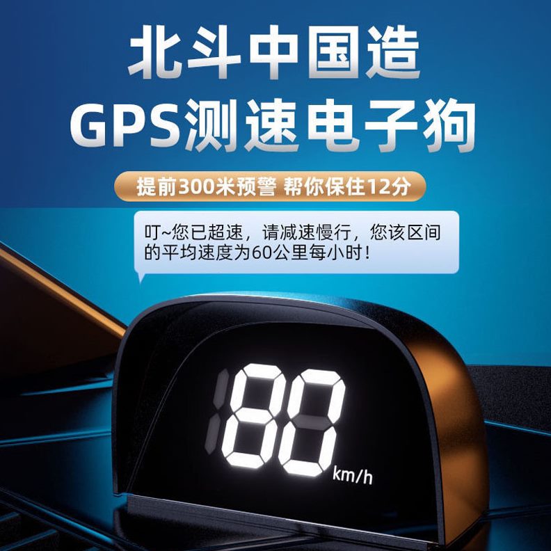 新款车载hud抬头显示器汽车通用车速仪表GPS电子狗北斗时速显示器