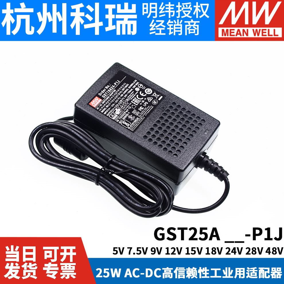 GST25A明纬P1J电源A05/A07/A09/A12/A15/A18/A24/A28/A48适配器V