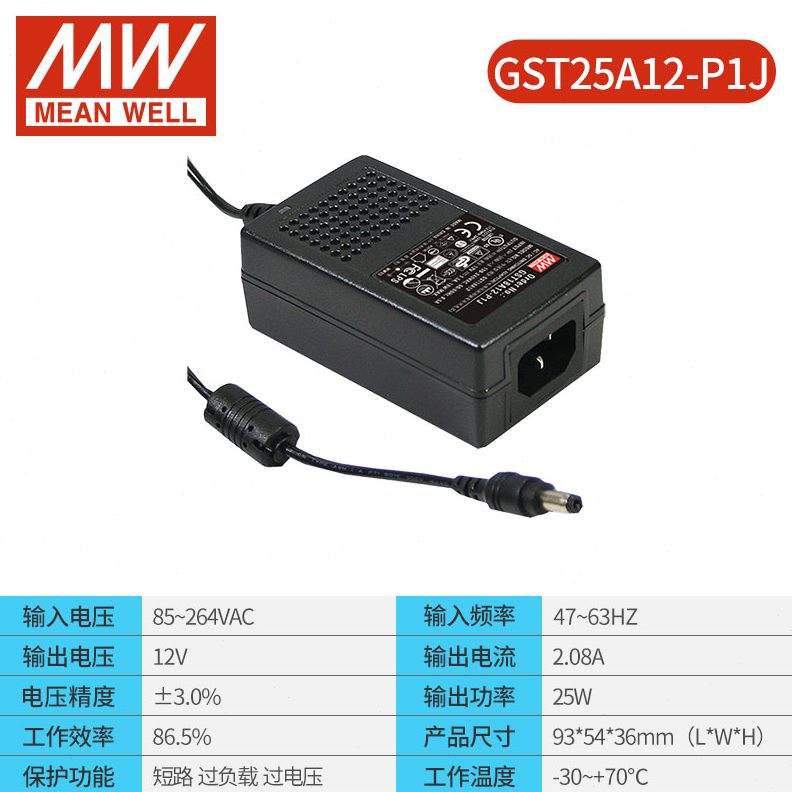 明纬12v2a开关电源适配器 GST25A5v9v15v18v24v28v48v-P1J 1a3a