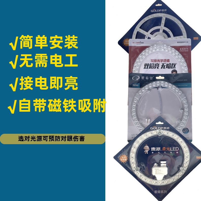 LED吸顶灯模组灯盘LED圆形改造灯板灯条替换环形节能灯泡灯珠贴片